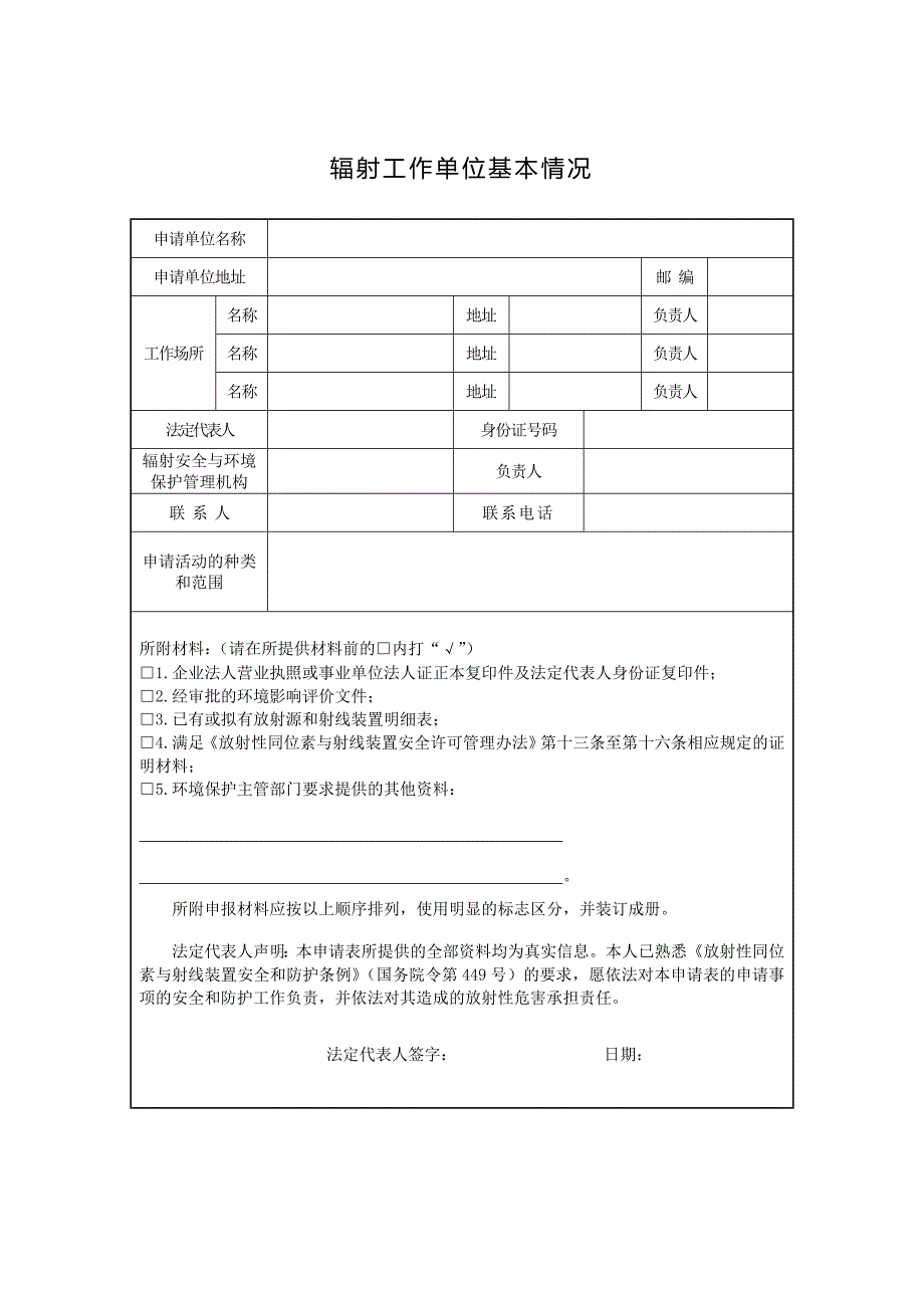 辐射安全许可证申请表_第3页