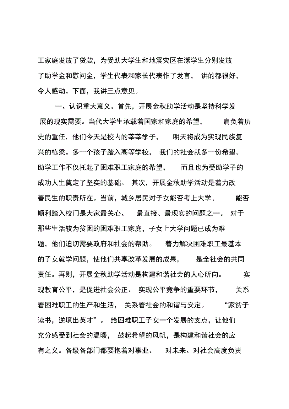 金秋助学活动启动仪式上的的讲话_第2页