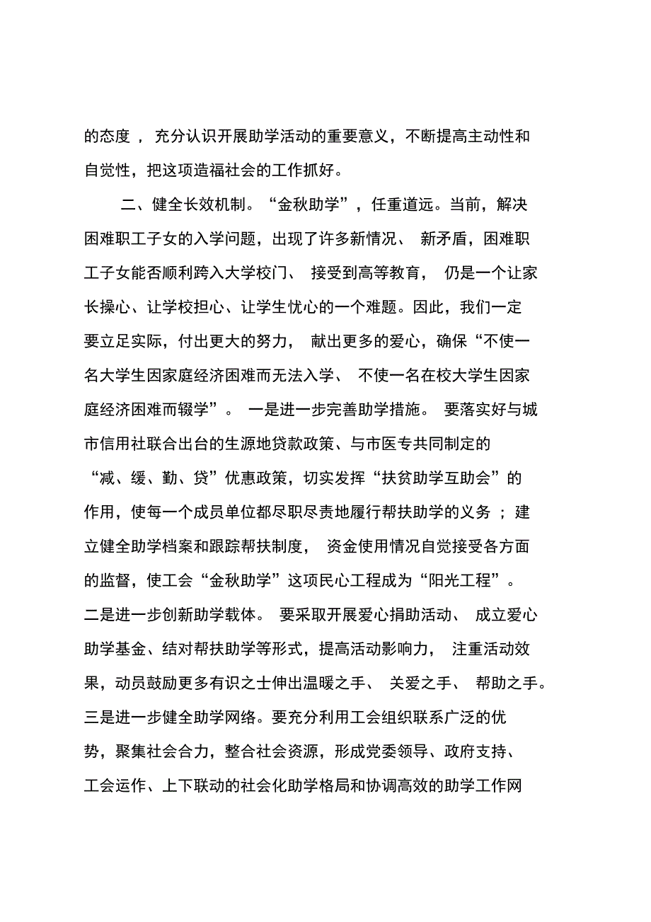 金秋助学活动启动仪式上的的讲话_第3页