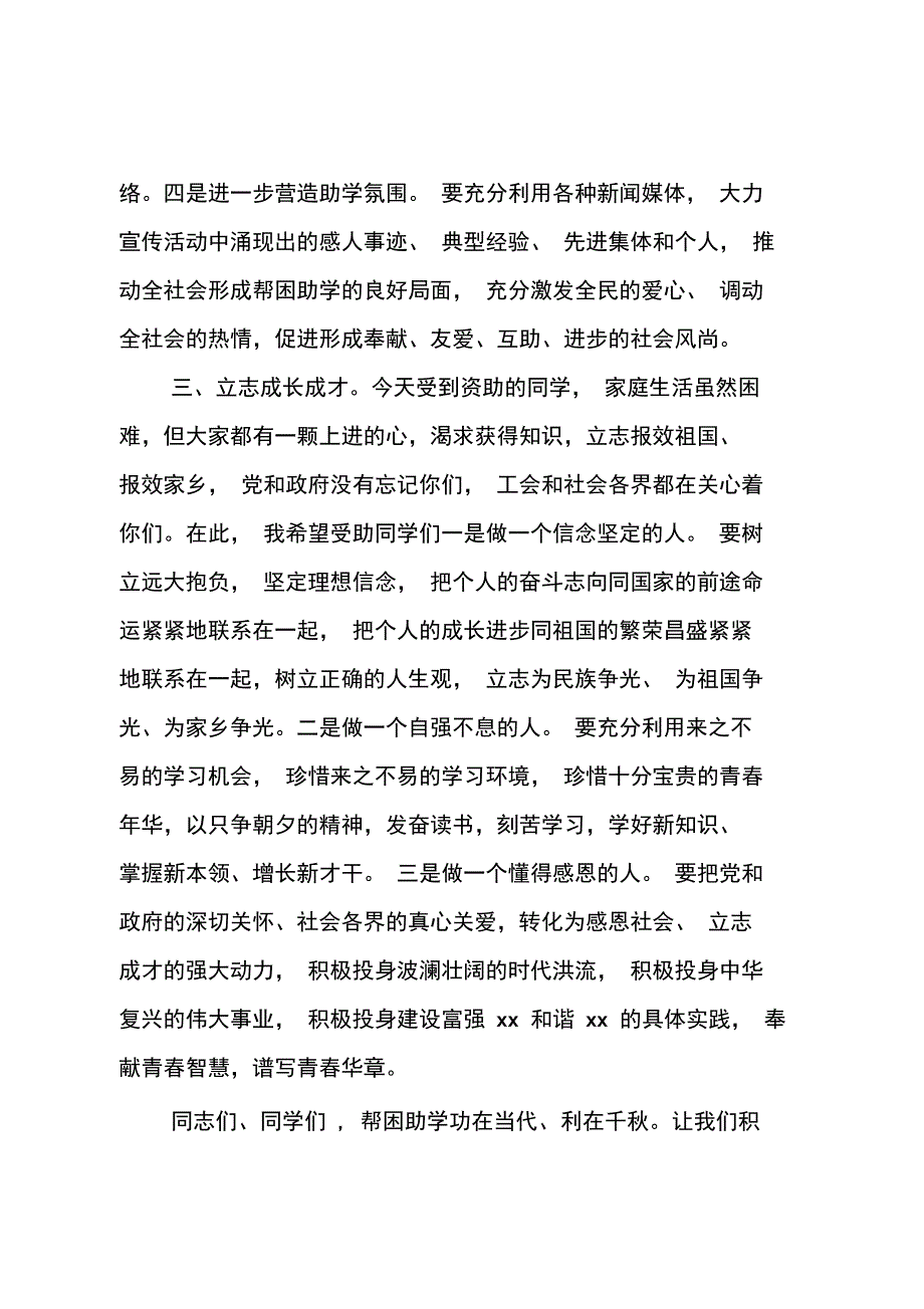 金秋助学活动启动仪式上的的讲话_第4页