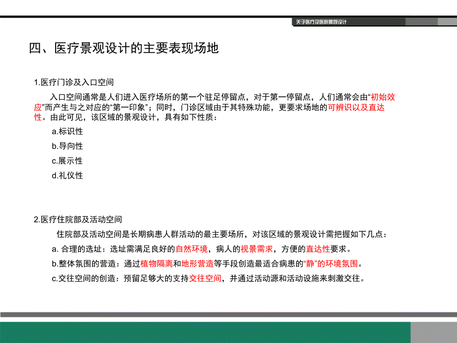 医疗及医院景观设计_第4页