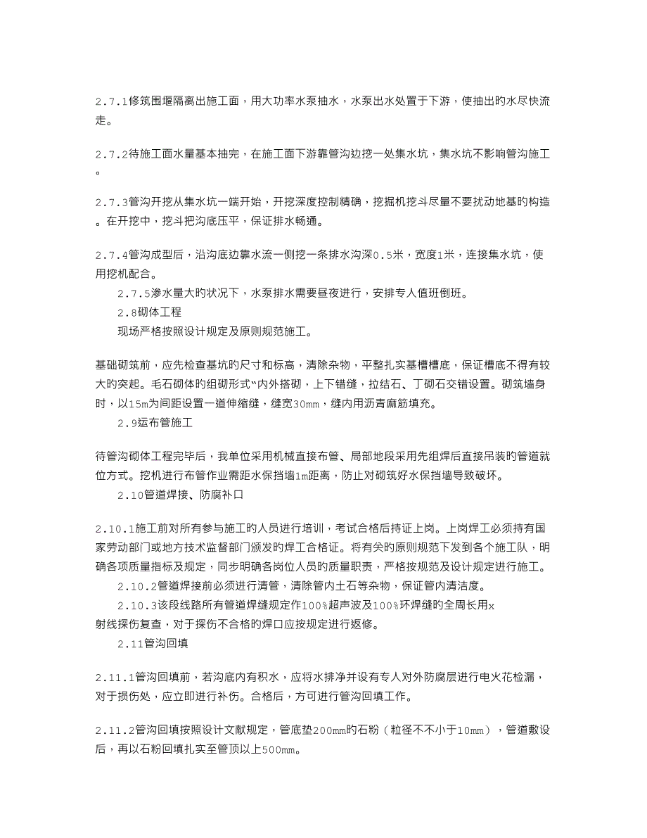 长输管道敷设在大型河流内的安全防护施工方法_第4页