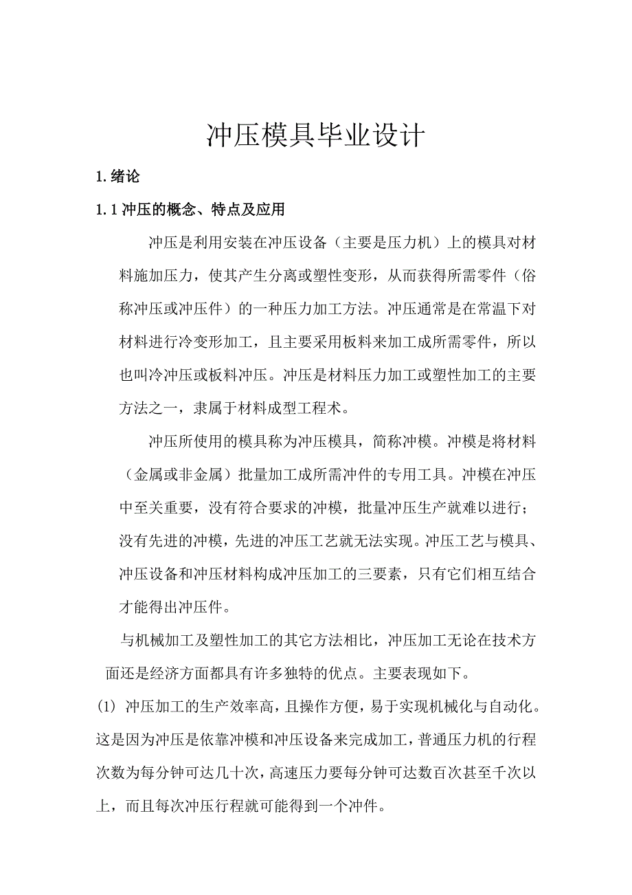 冲压模具毕业设计_第1页