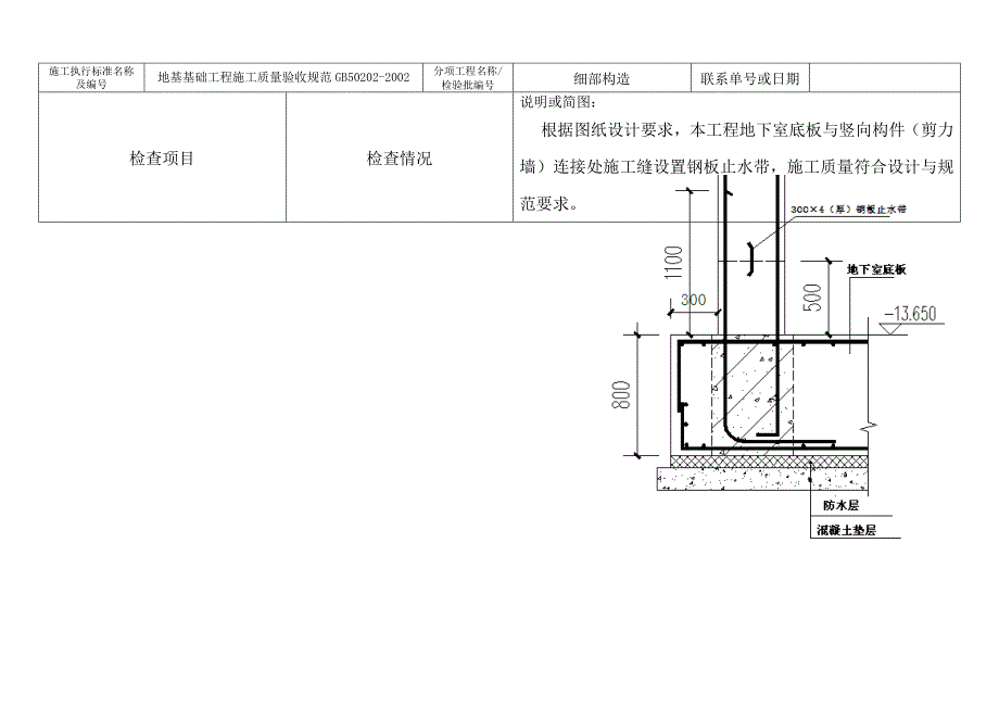 钢板止水带隐蔽 工 程 验 收 记 录_第3页