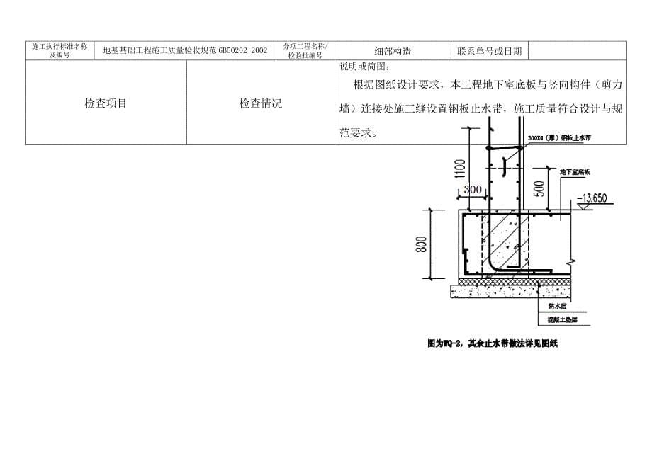 钢板止水带隐蔽 工 程 验 收 记 录_第5页