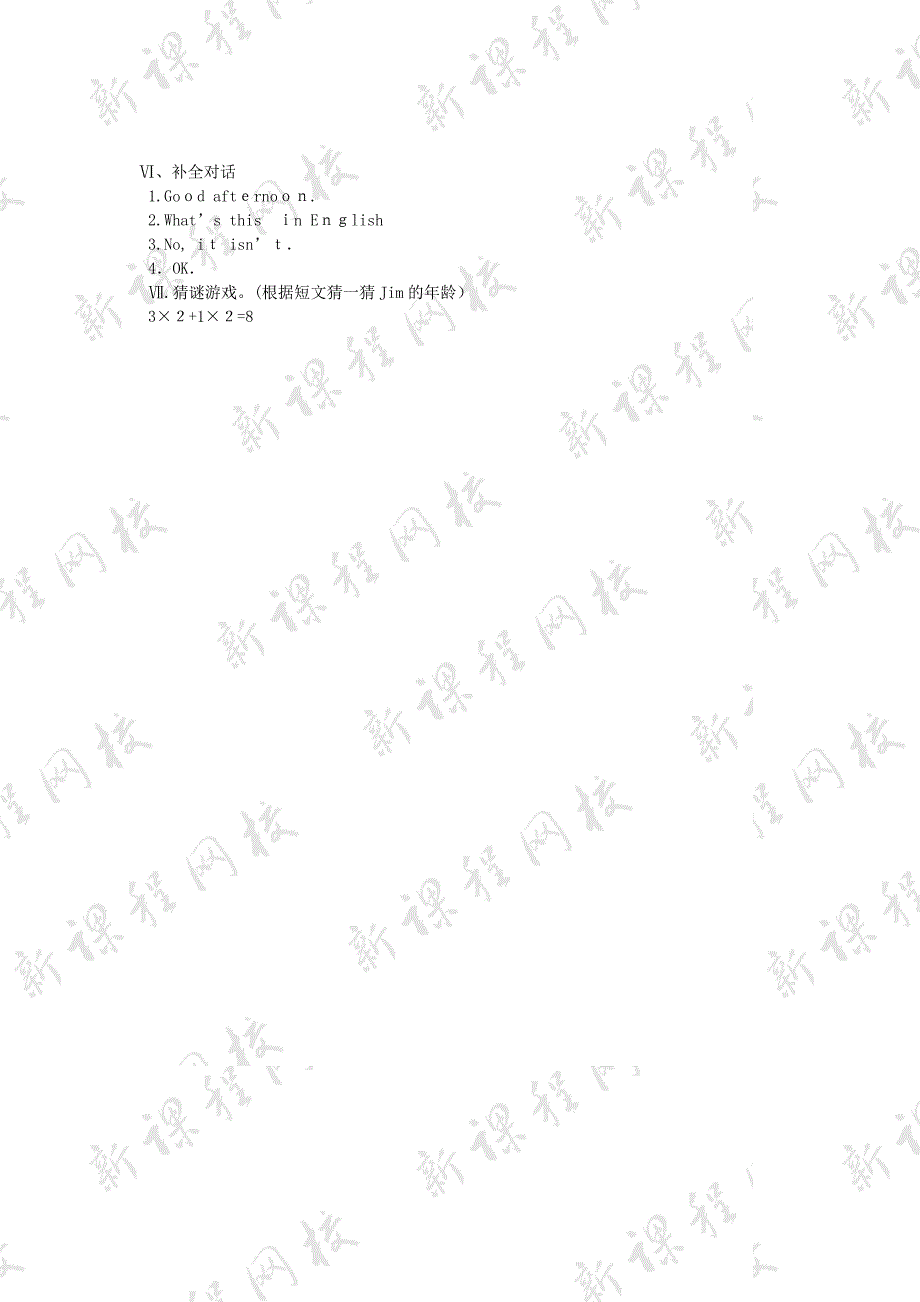 unit2isthisyourpencil单元测试2人教版七年级上初中英语_第5页