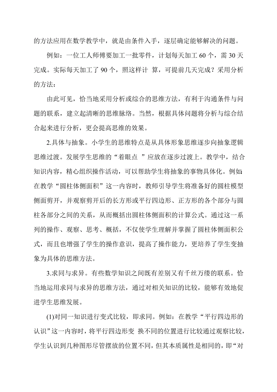 思维动机的培养与激发.doc_第4页