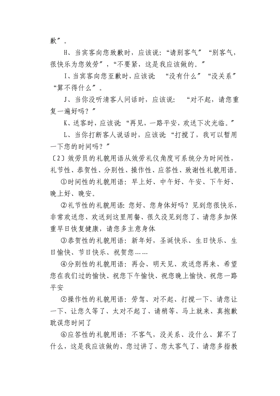 服务礼仪语言_第2页