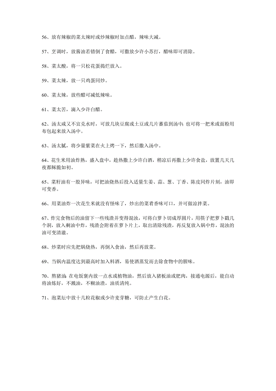 71个超实用的做菜小技巧.doc_第4页