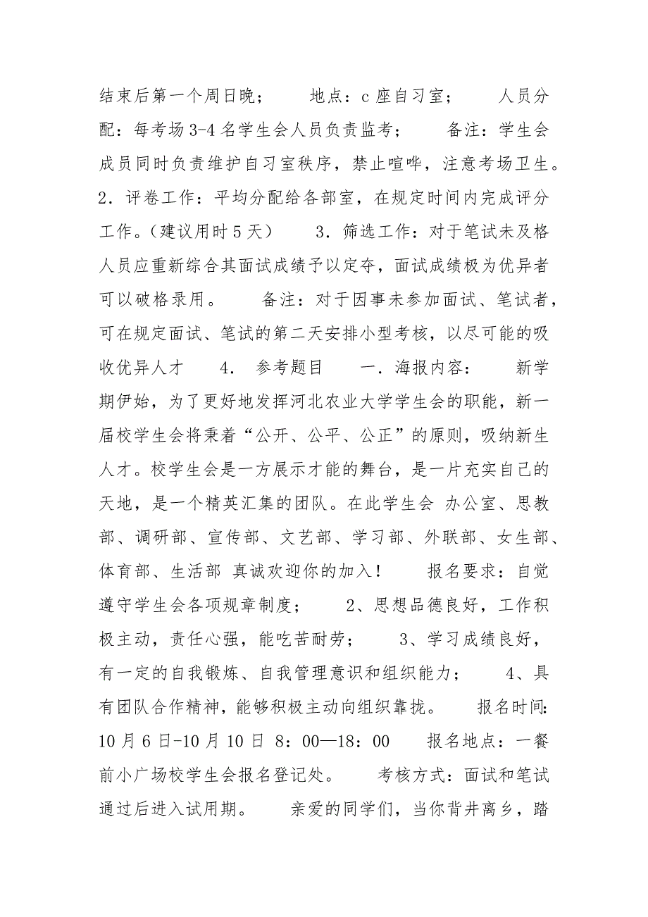 2021年大学学生会招新生工作策划书范文_1.docx_第3页