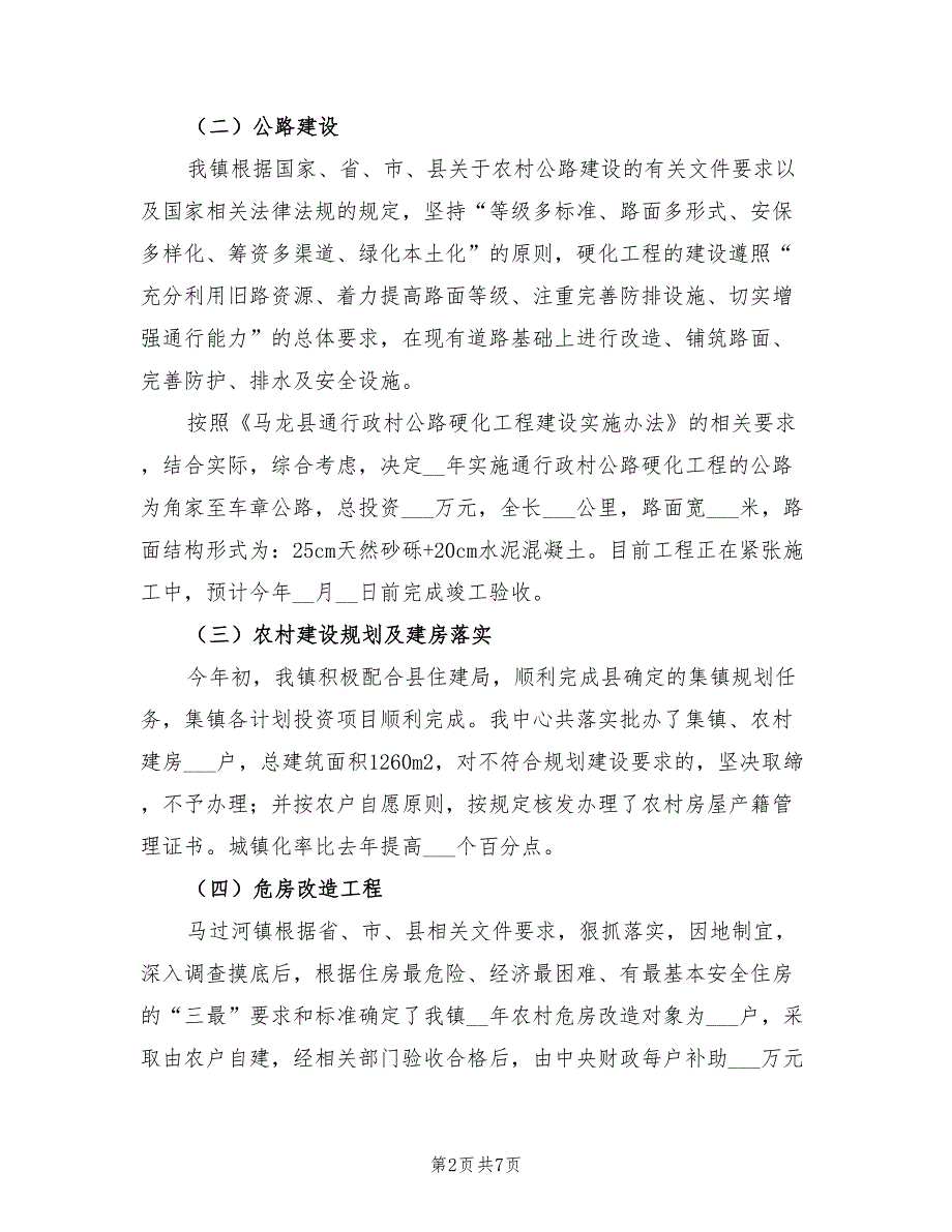 规划建设管理所2021年度工作总结报告.doc_第2页