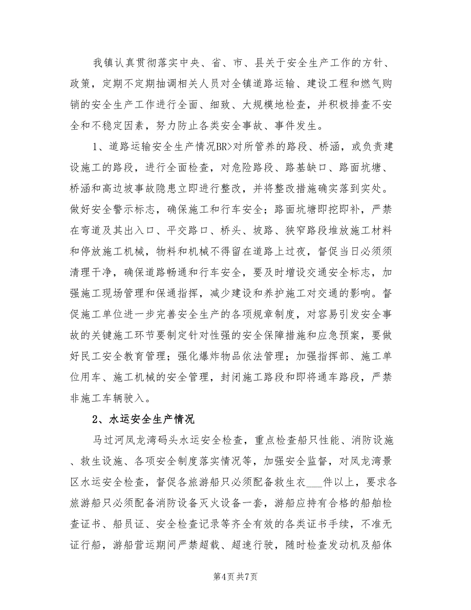 规划建设管理所2021年度工作总结报告.doc_第4页