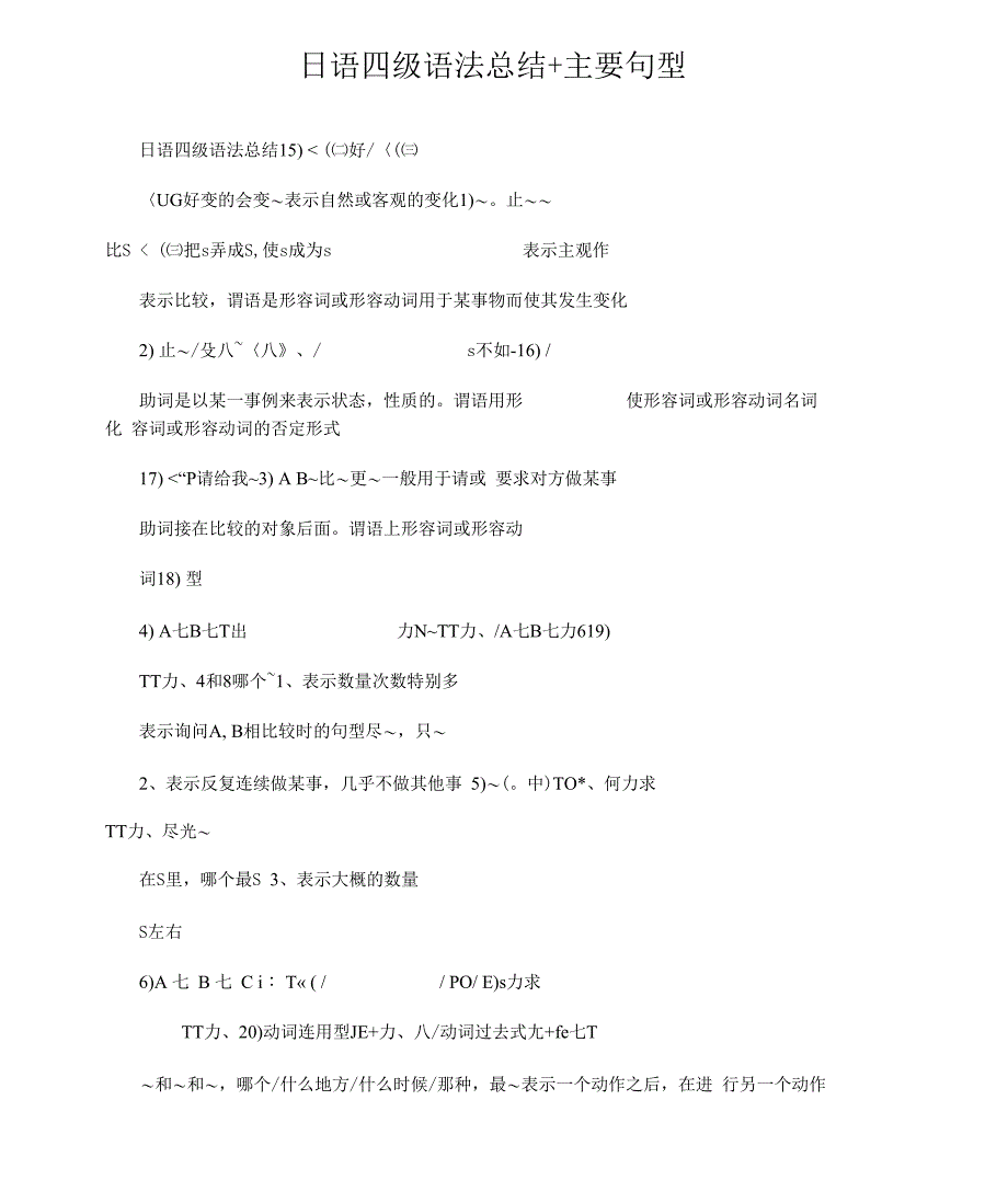 日语四级语法总结主要句型_第1页