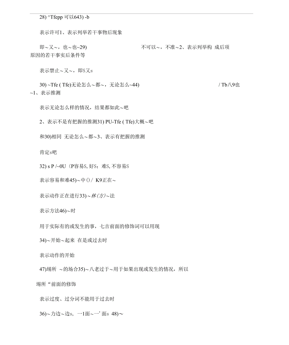 日语四级语法总结主要句型_第3页