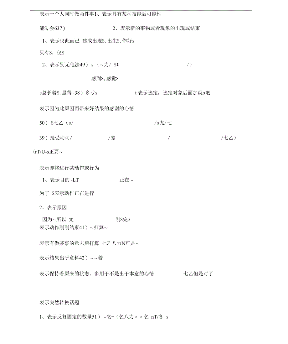 日语四级语法总结主要句型_第4页