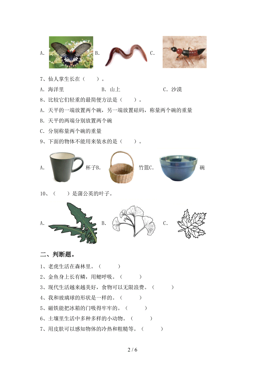 2022年人教版一年级科学(上册)期中考试卷及答案.doc_第2页