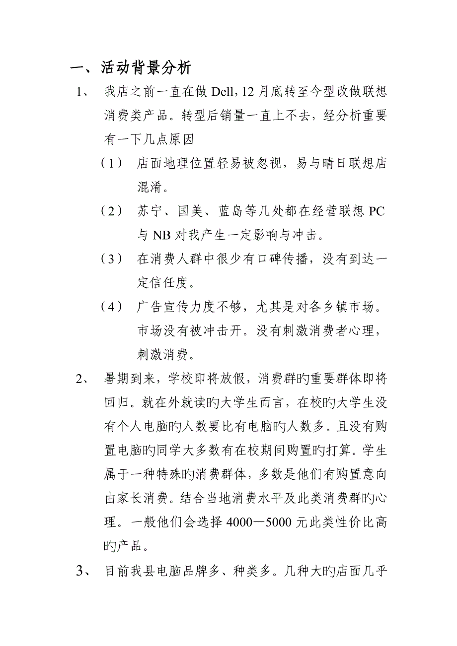 电脑暑期促销方案.doc_第2页