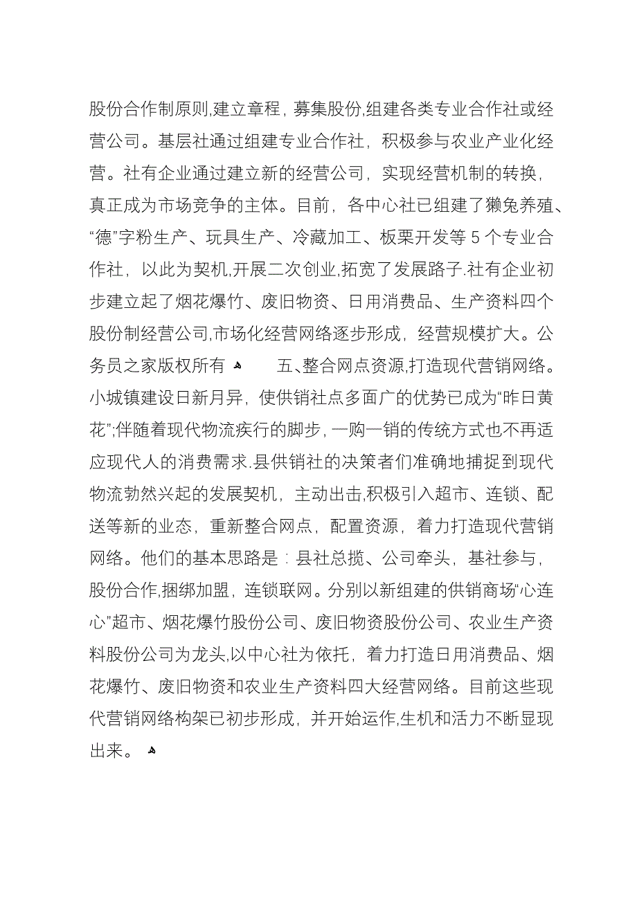 县供销社产权制度改革调查.docx_第4页