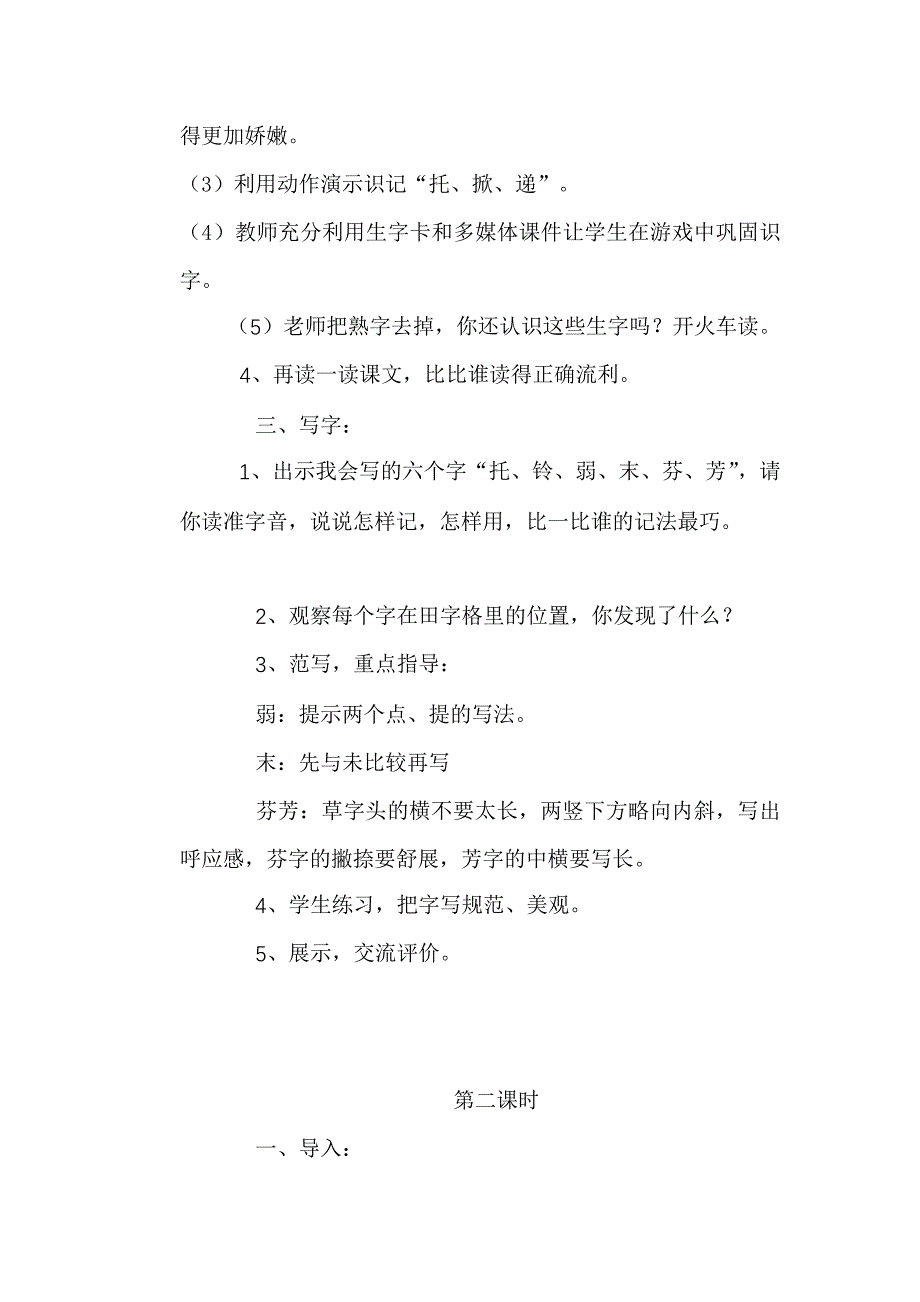 我不是最弱小的教学设计_第3页