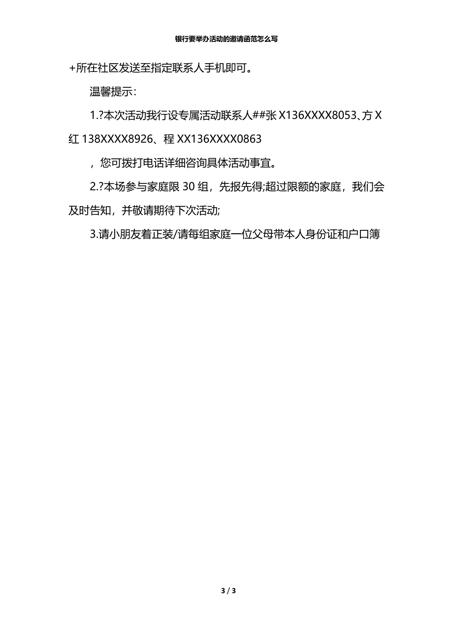 银行要举办活动的邀请函范怎么写_第3页