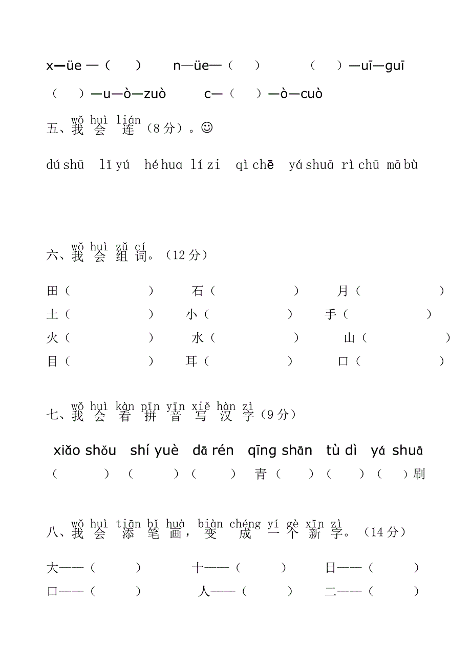 小学一年级语文上册期中考试试卷_第2页