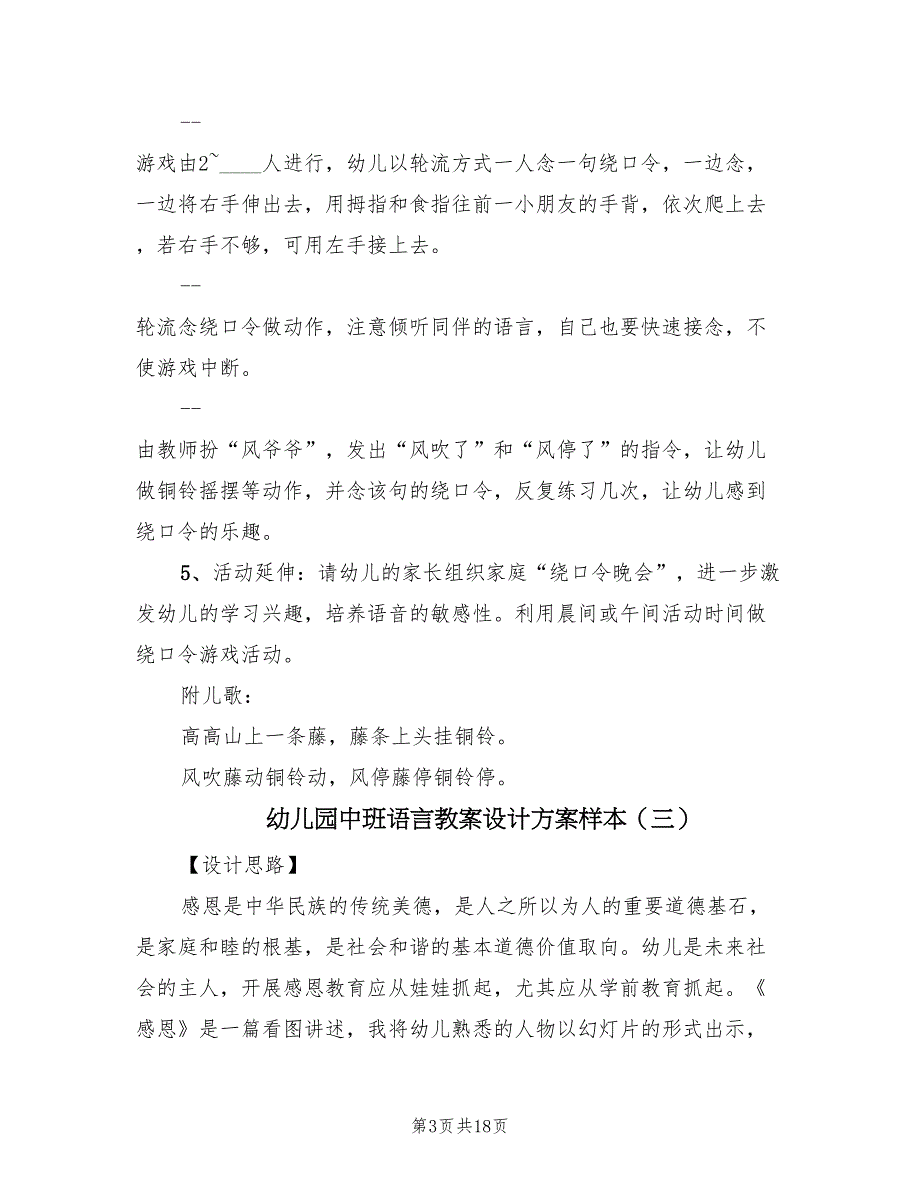 幼儿园中班语言教案设计方案样本（九篇）_第3页