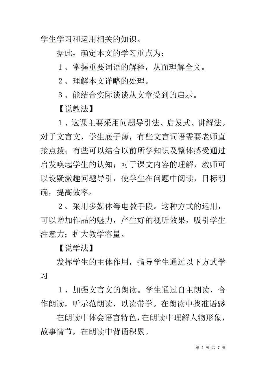 《曹刿论战》说课稿_第2页