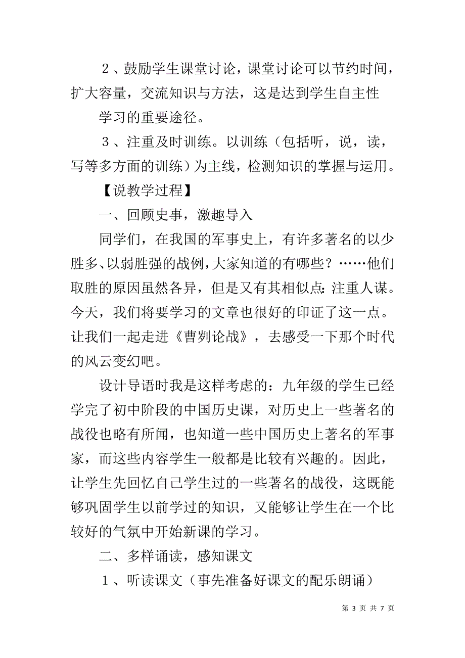 《曹刿论战》说课稿_第3页