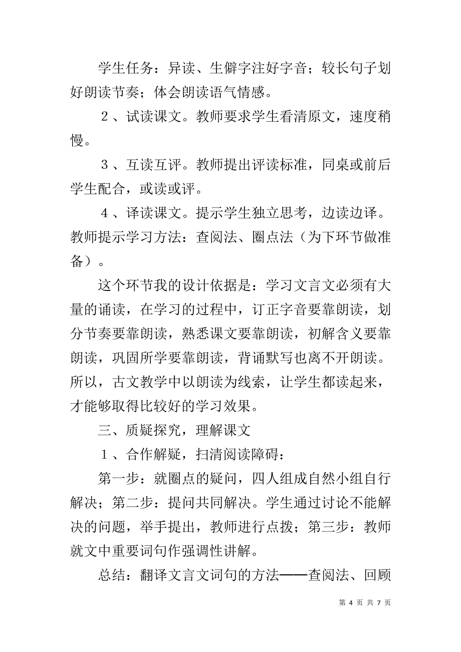 《曹刿论战》说课稿_第4页