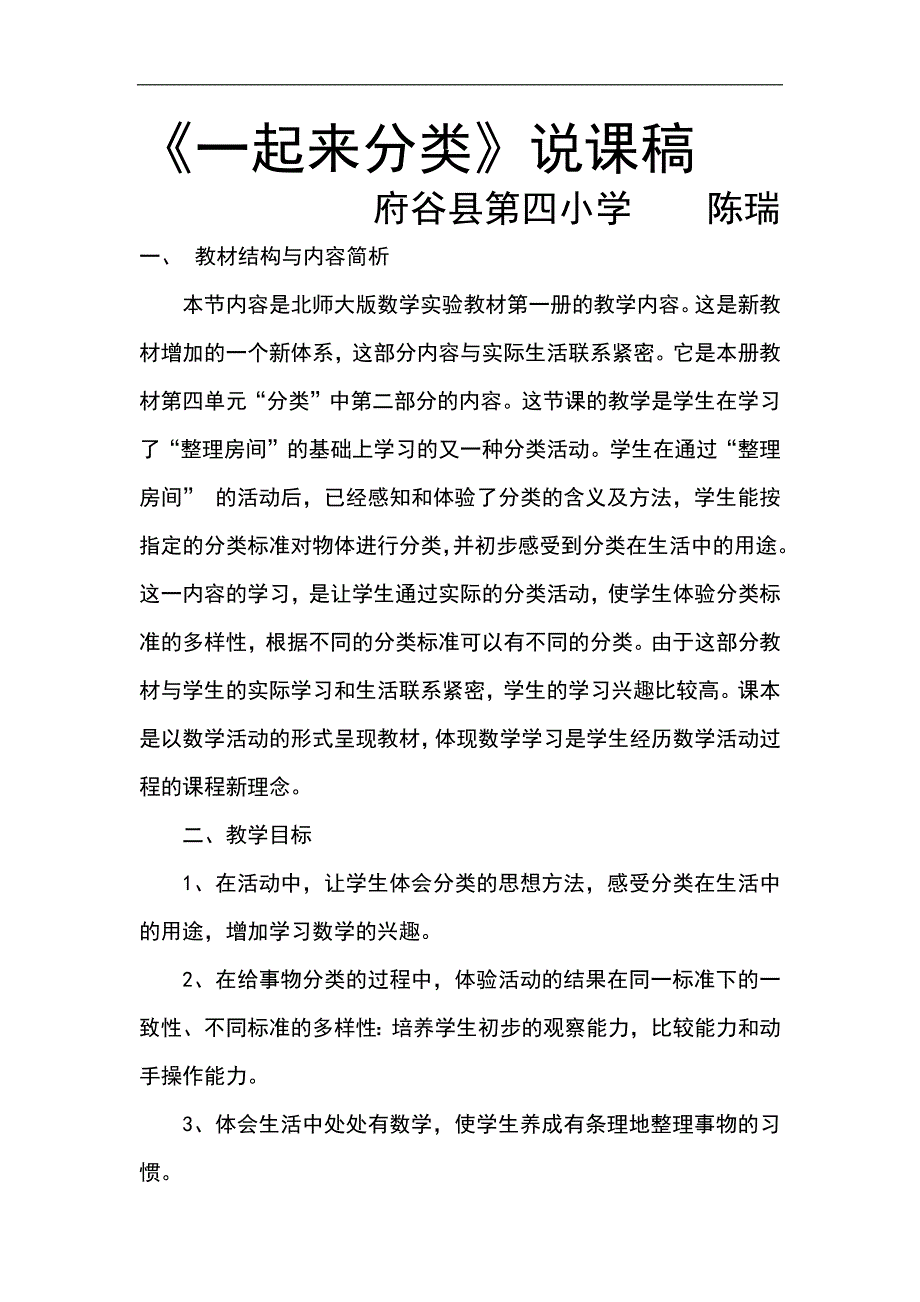 《一起来分类》说课稿.docx_第1页
