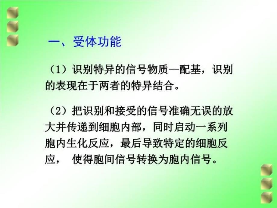 最新受体的放射分析核医学与核药学教学学习课件幻灯片_第3页