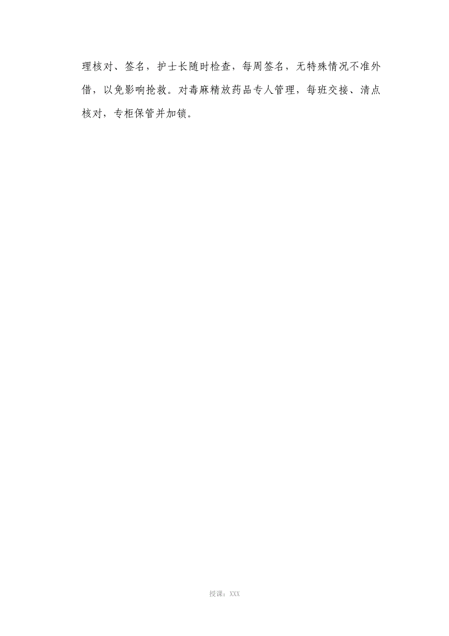 重症监护室护士职责_第2页