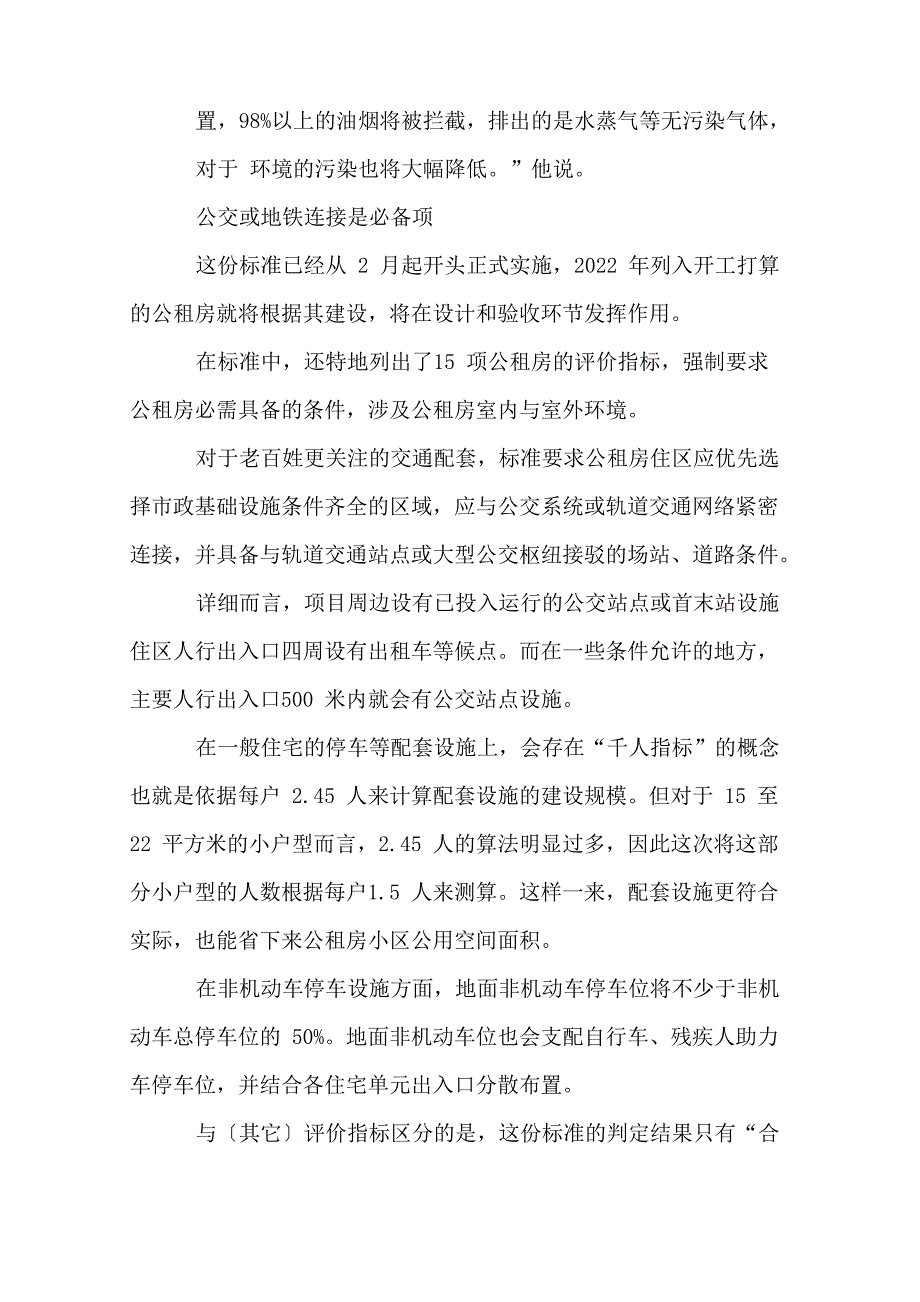 北京公租房2022年政策消息一览_第4页