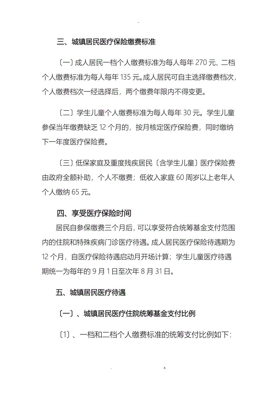 哈尔滨市以个人身份参城镇居民和职工医疗保险参保缴费详细说明_第2页