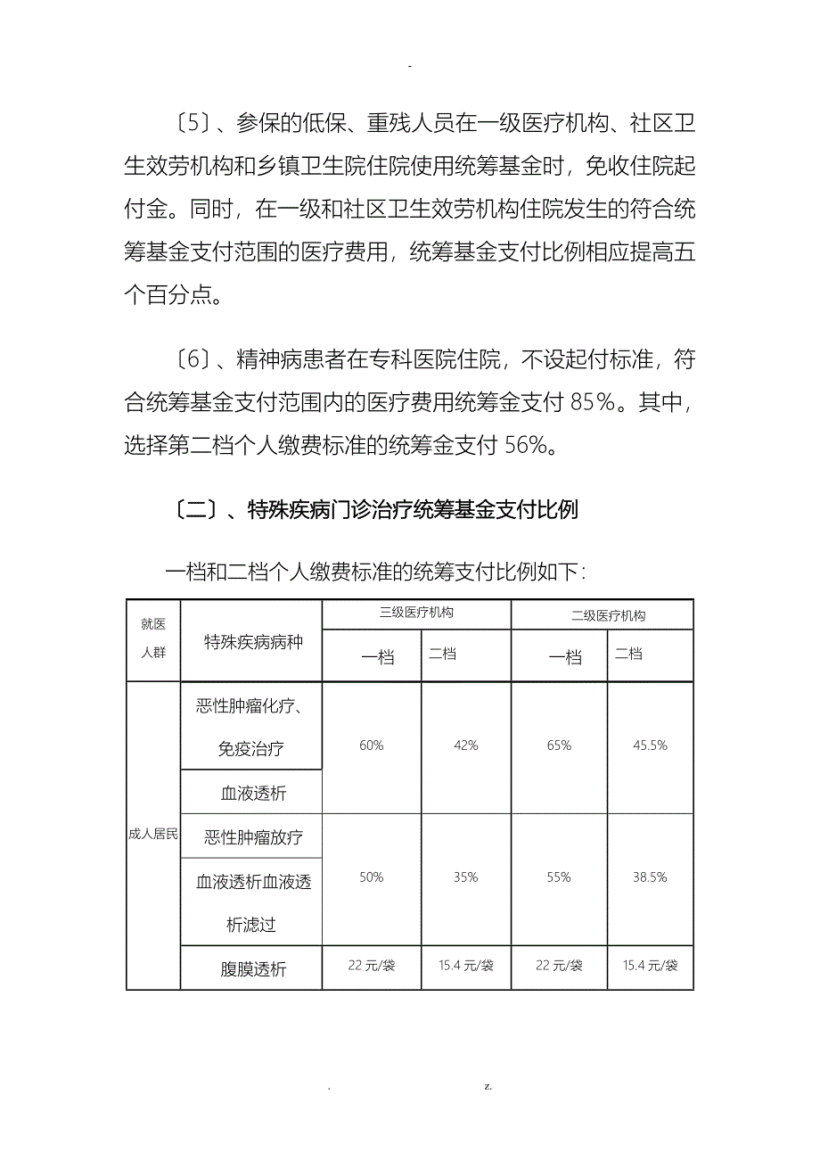 哈尔滨市以个人身份参城镇居民和职工医疗保险参保缴费详细说明_第4页