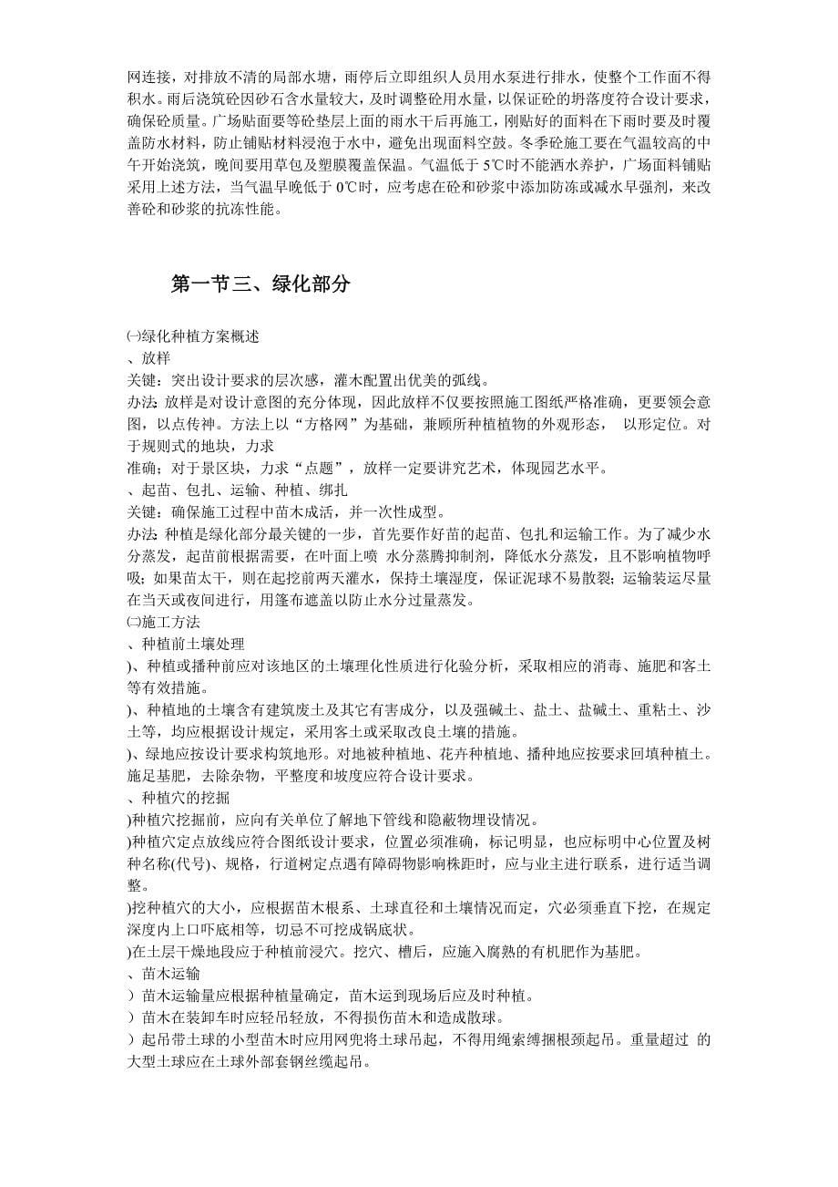 某生态园施工组织设计方案DOC16页_第5页