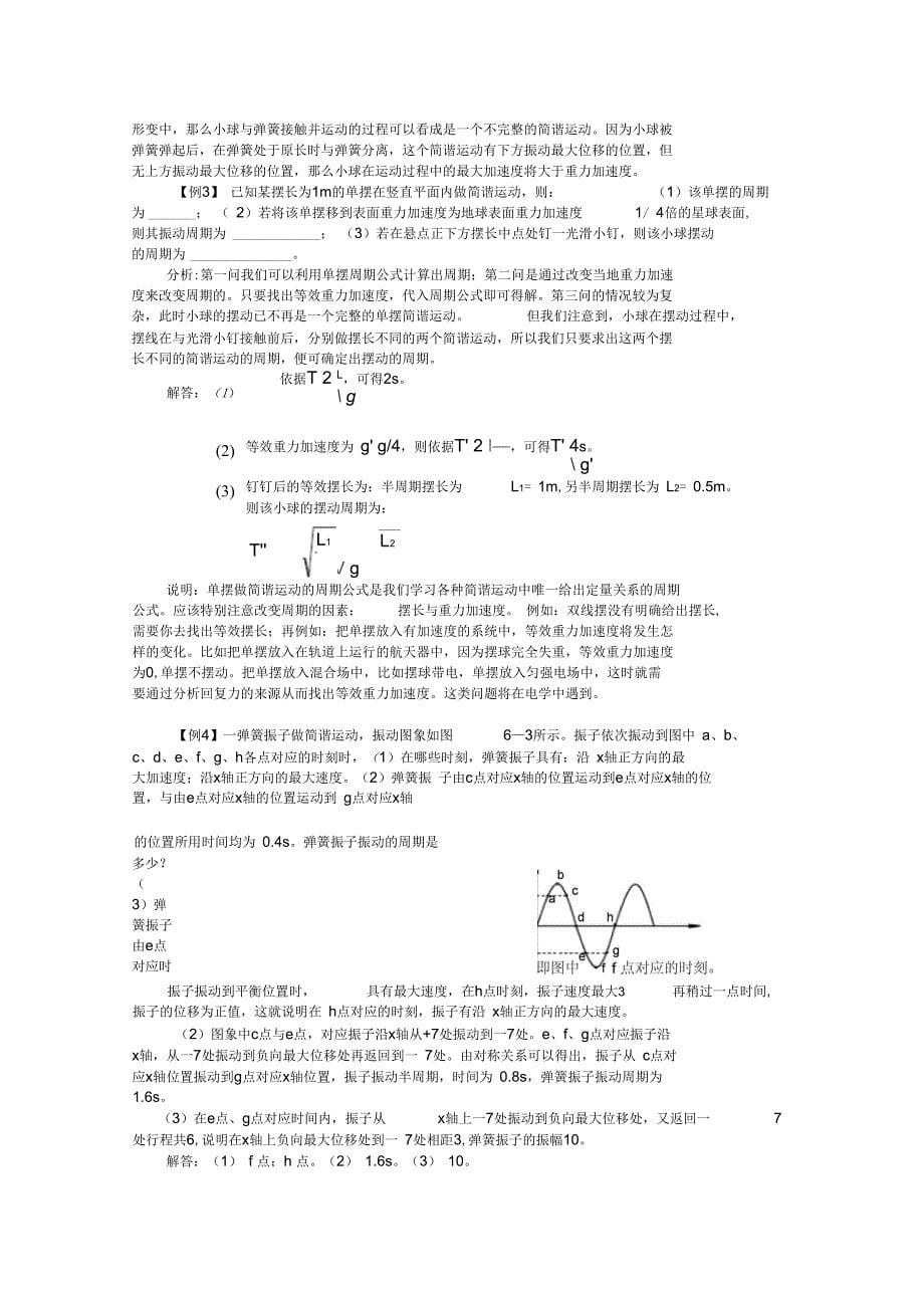 机械振动和机械波知识点总结分析_第5页