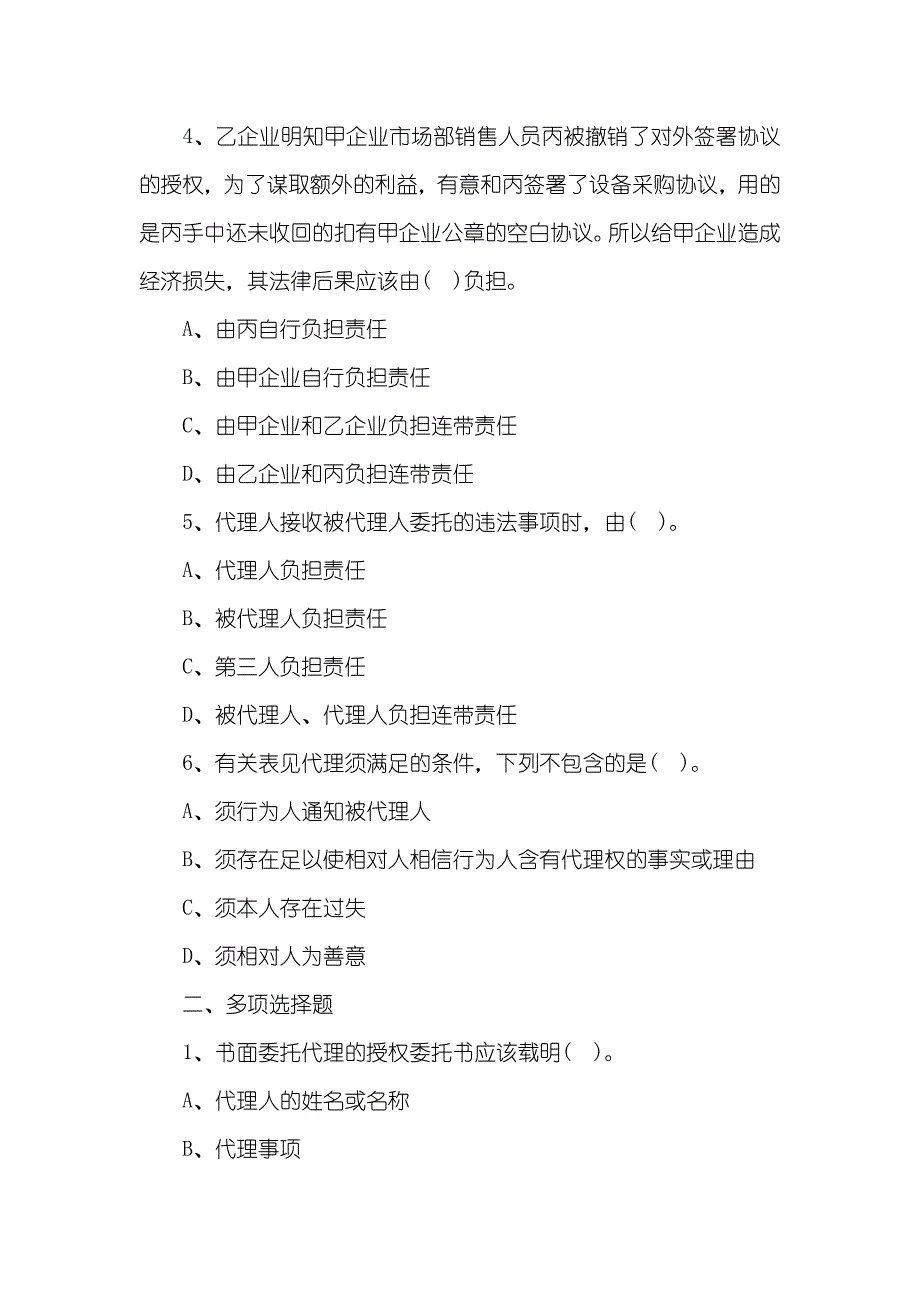 二级建造师《建设工程法规》模拟试题：建设工程代理制度_第2页