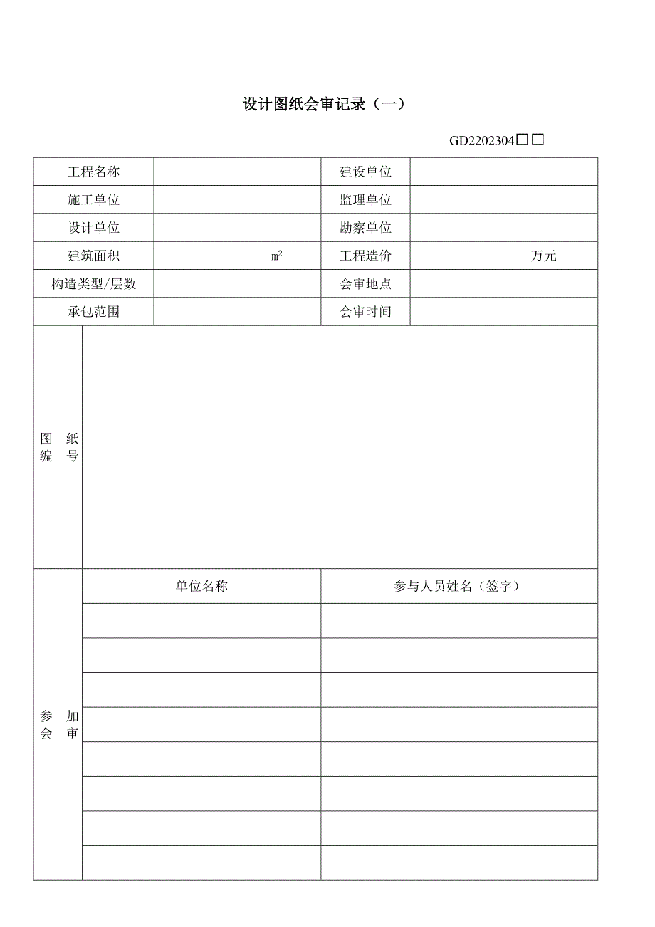 园林景观工程常用表格.doc_第1页