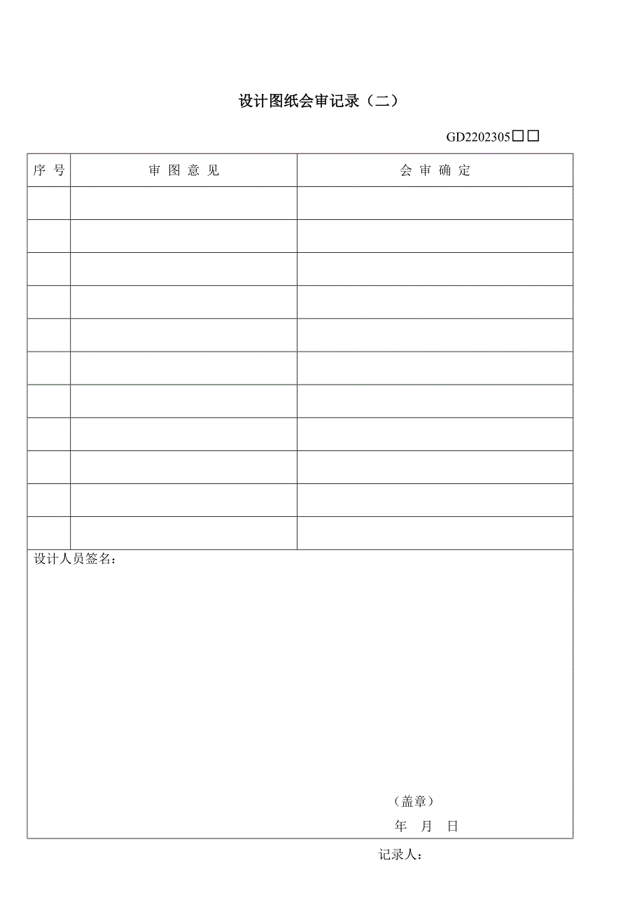 园林景观工程常用表格.doc_第2页