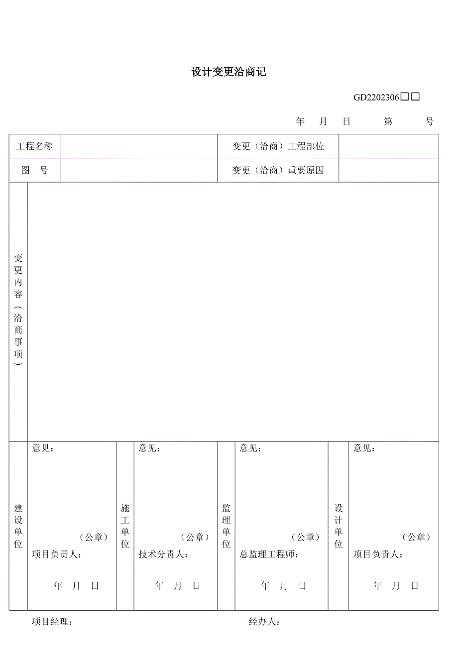 园林景观工程常用表格.doc_第3页