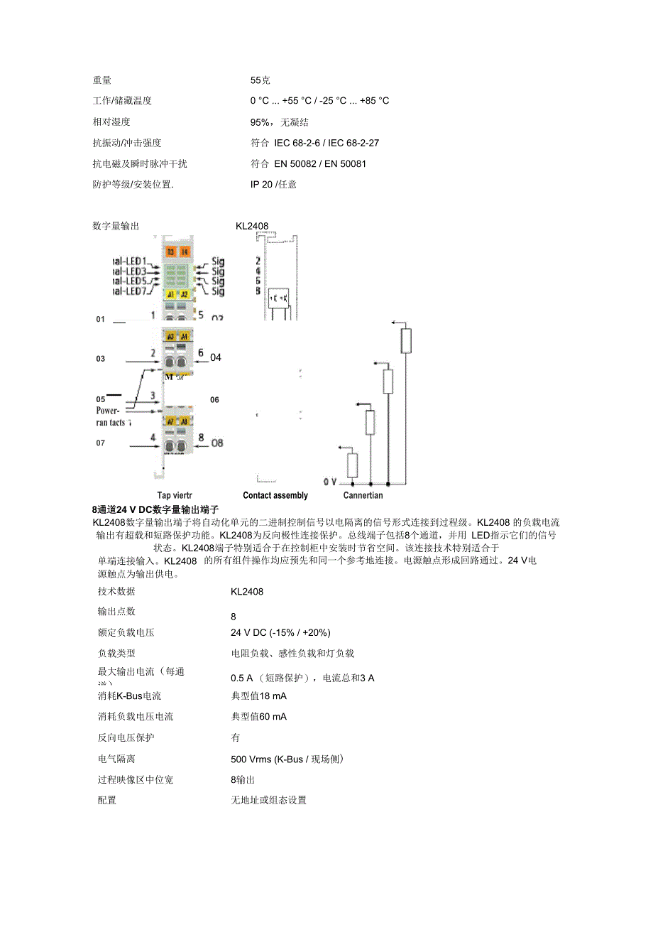 倍福模块选型_第4页