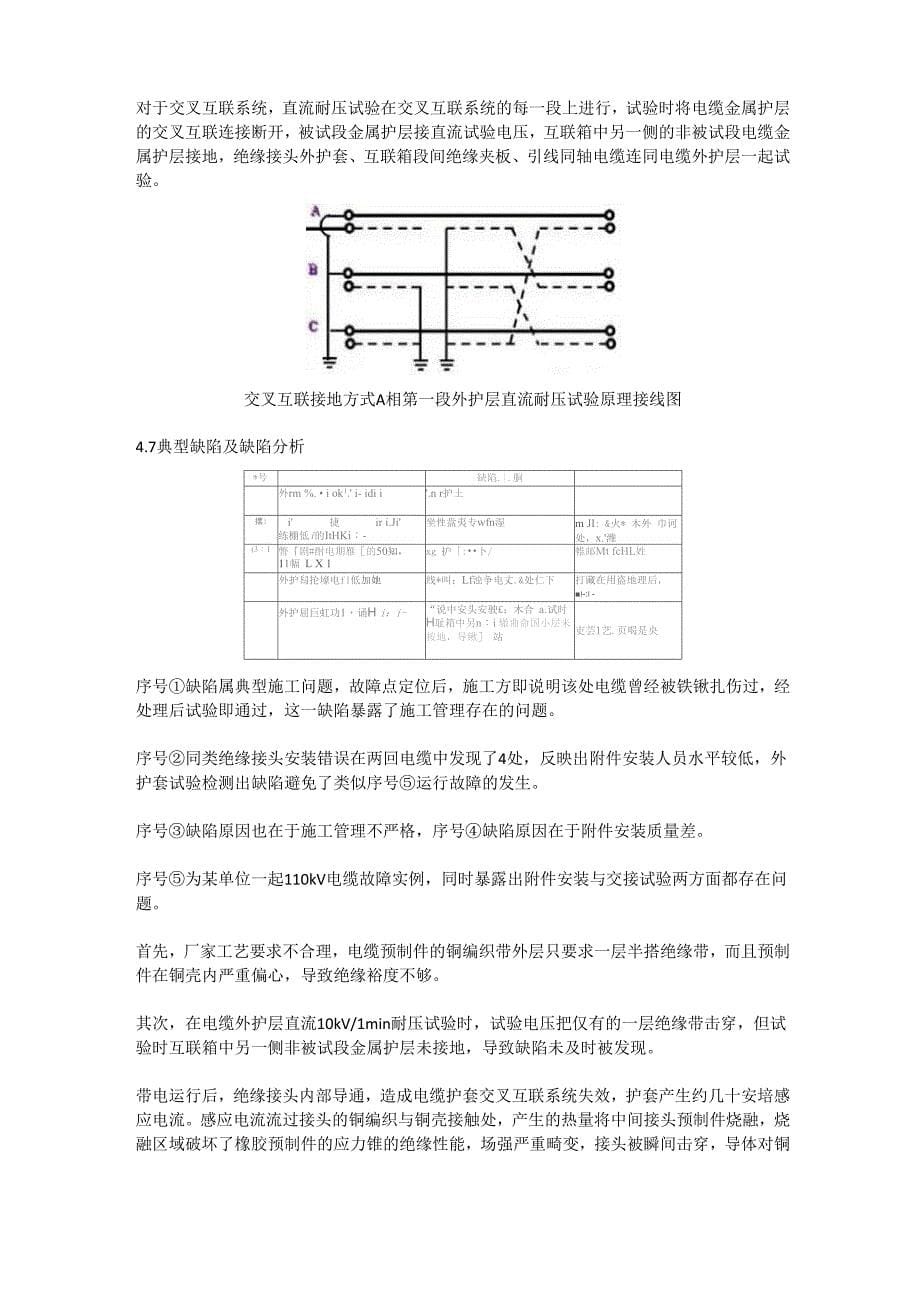 高压电缆试验及检测方法_第5页