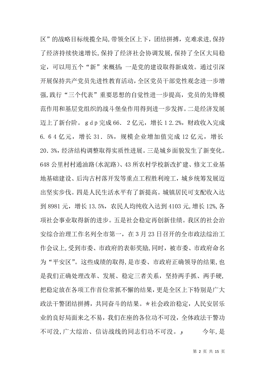 司法局政法综合治理工作会议讲话_第2页