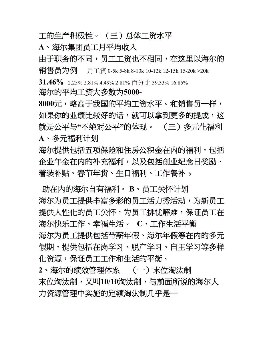 海尔的薪酬福利制度分析及其推广意义_第5页