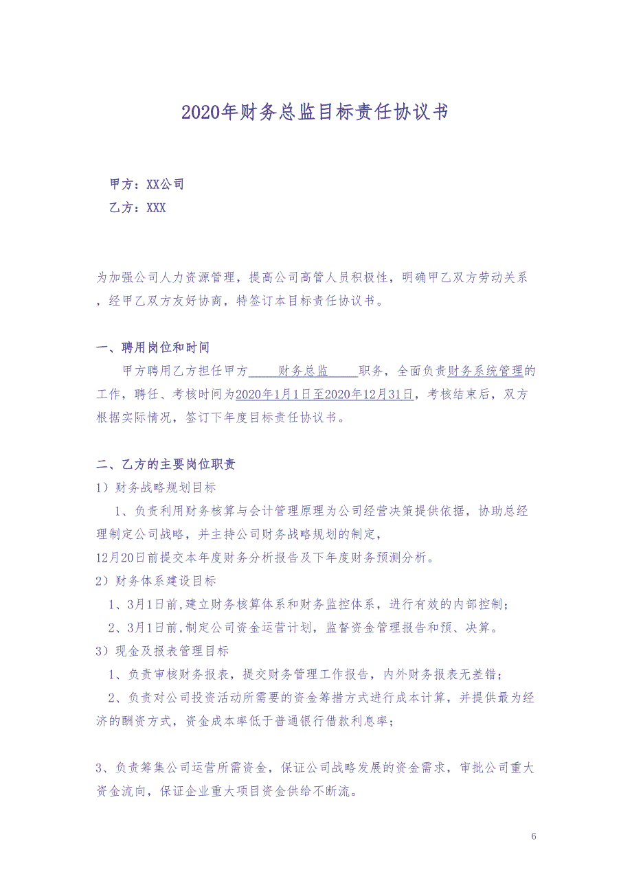 3目标责任书—财务总监（天选打工人）.docx_第1页