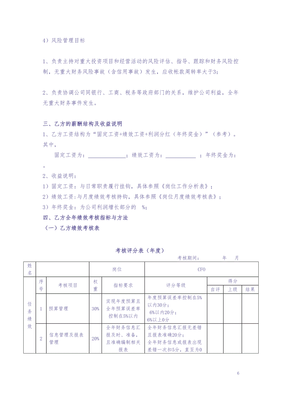 3目标责任书—财务总监（天选打工人）.docx_第2页