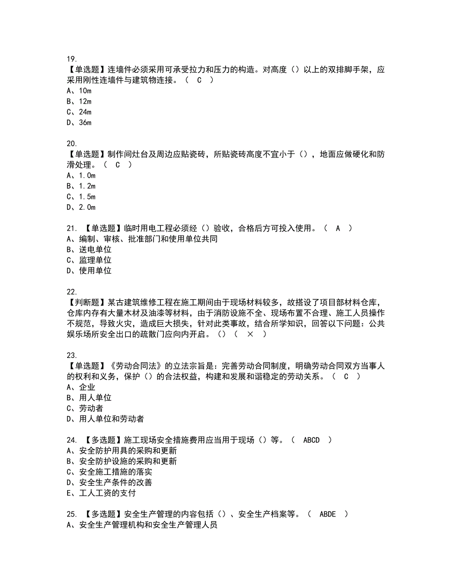 2022年江苏省安全员A证资格证书考试内容及模拟题带答案点睛卷75_第4页