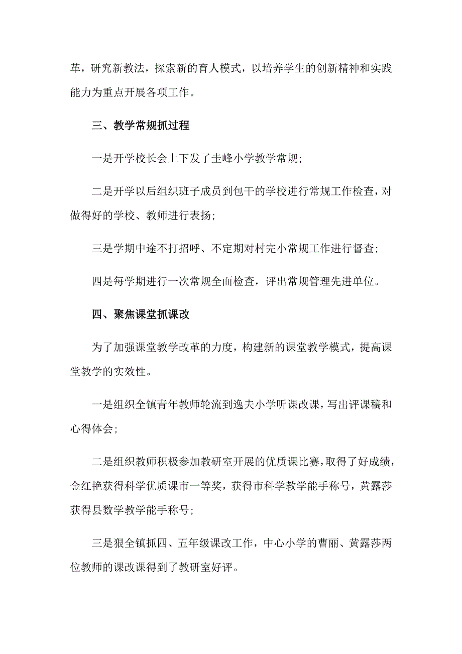 校长个人述职工作报告【精选模板】_第2页