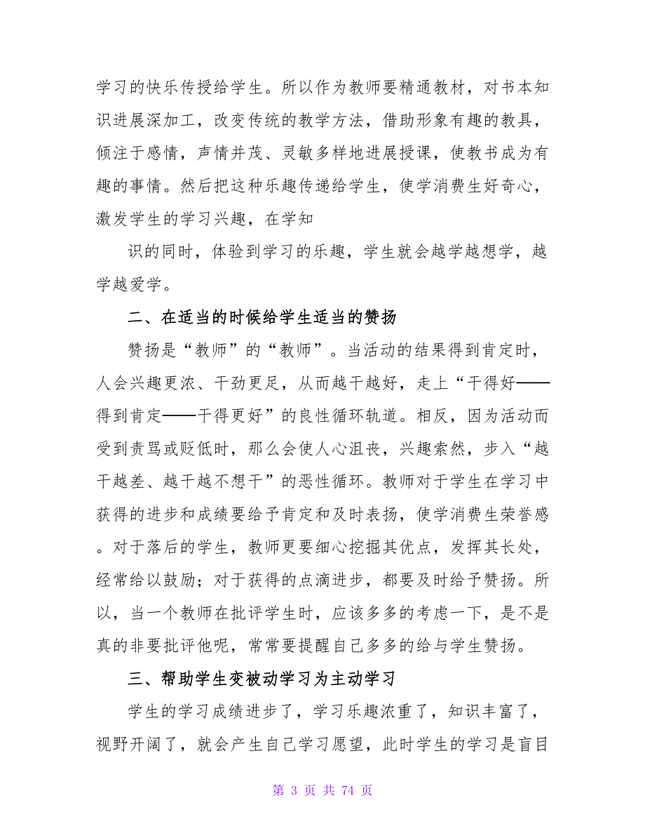 师范专业学生工作社会实践报告.doc_第3页